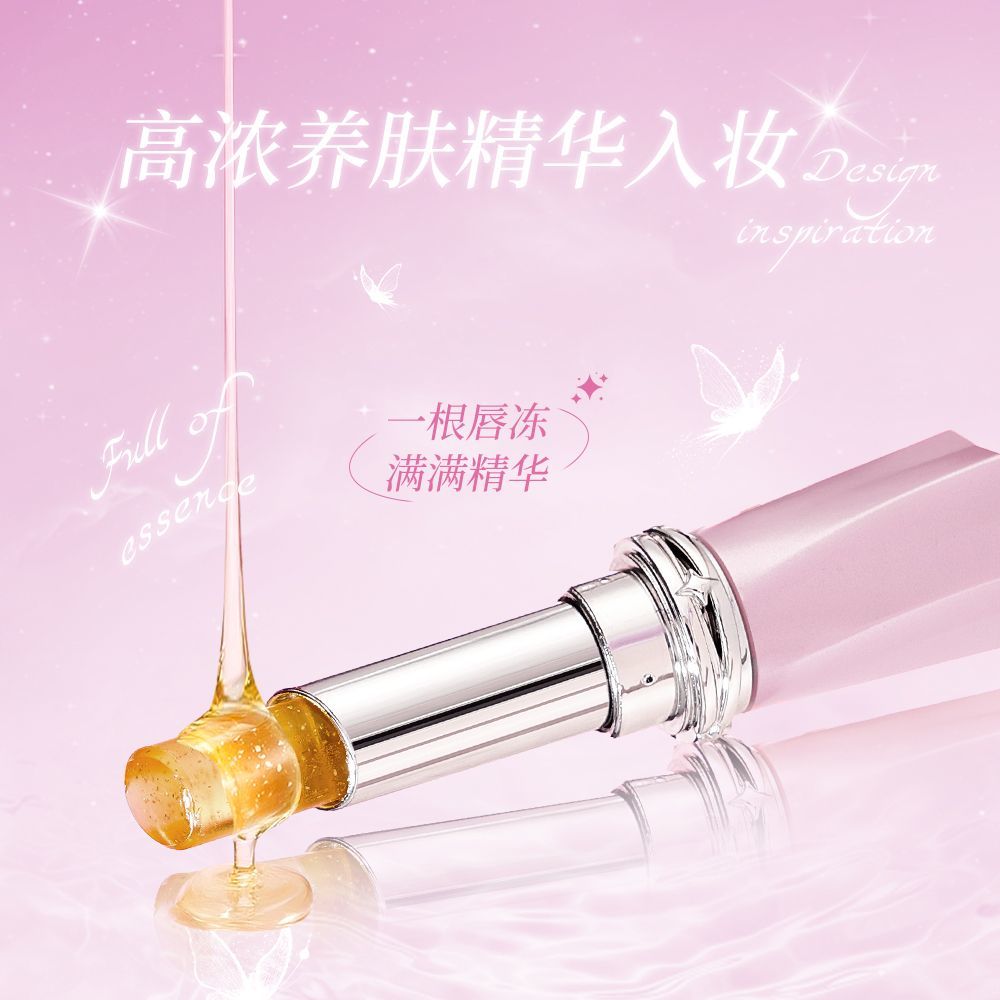 溫感變色精華唇膏