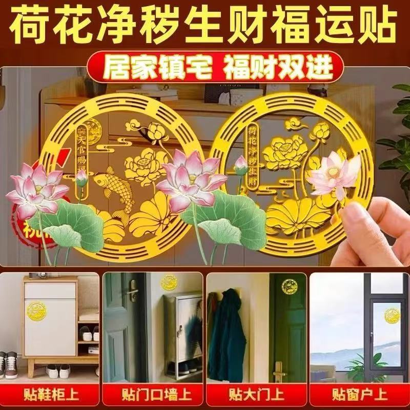 蓮花錦鯉貼