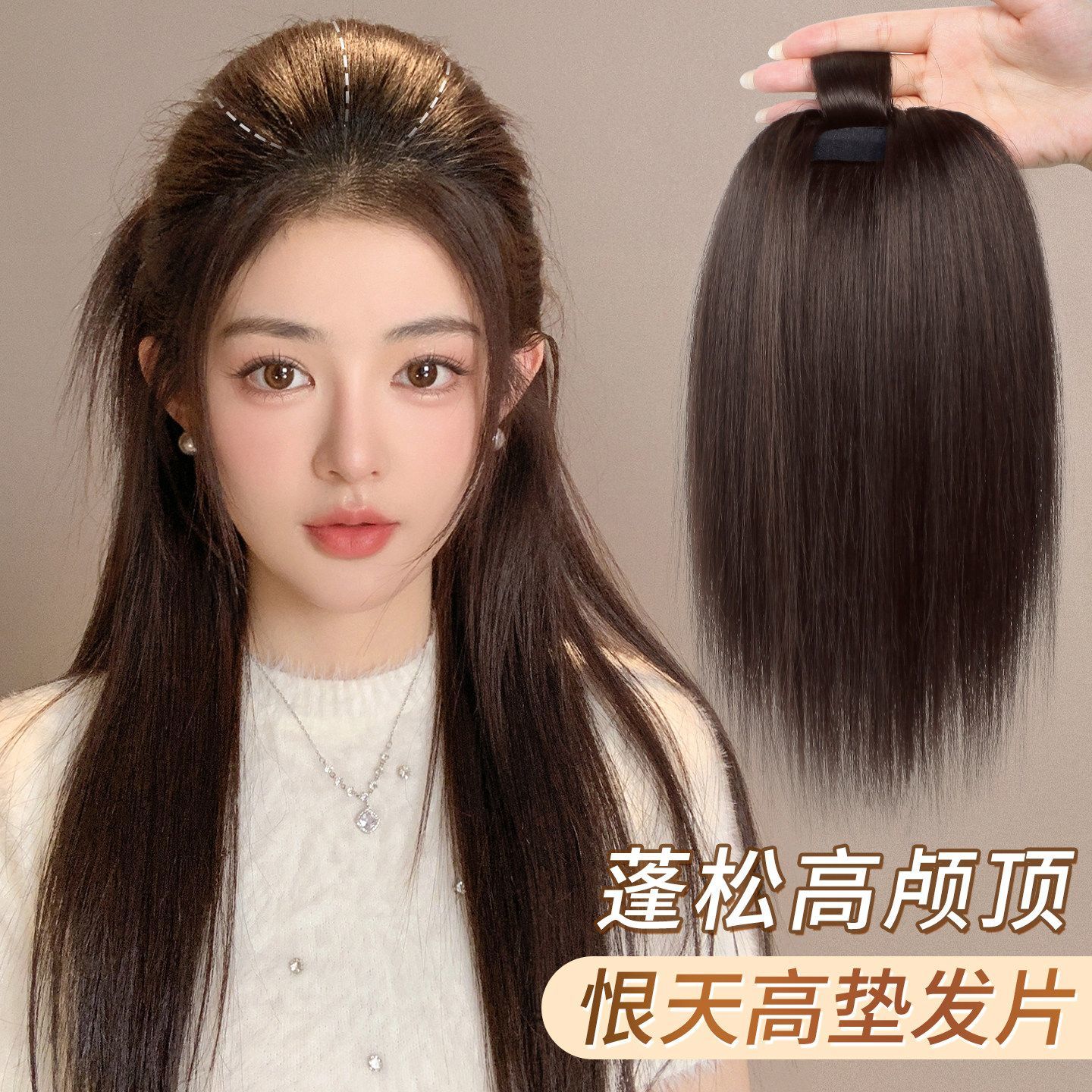 高顱頂假髮片