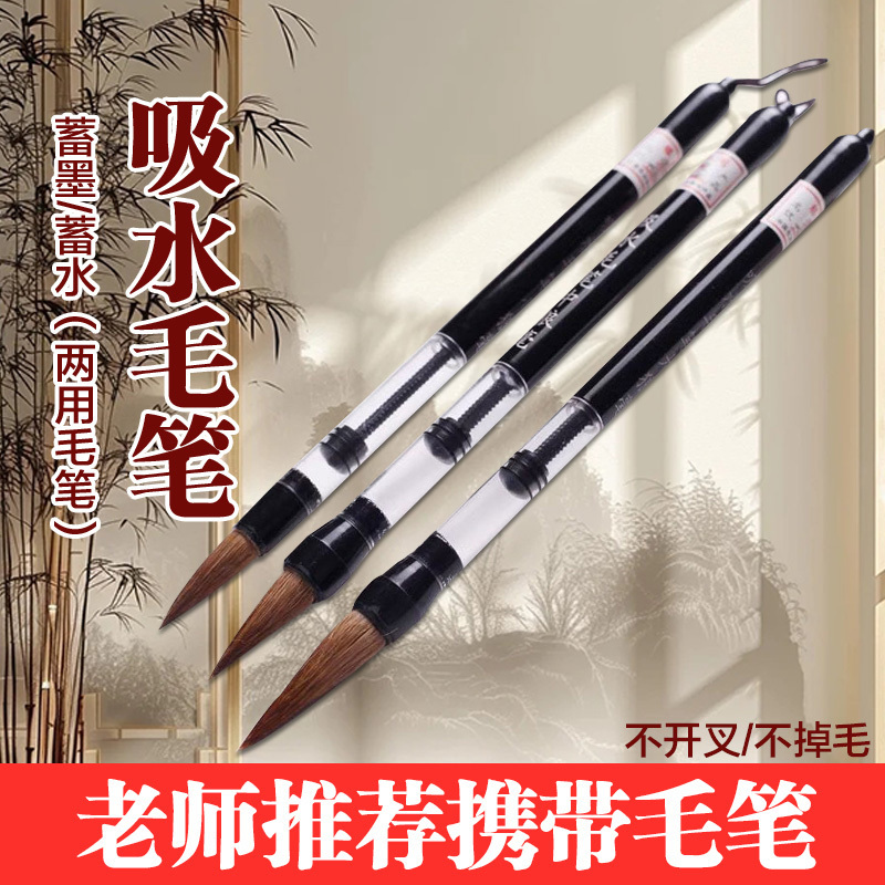 自動吸水吸墨式毛筆