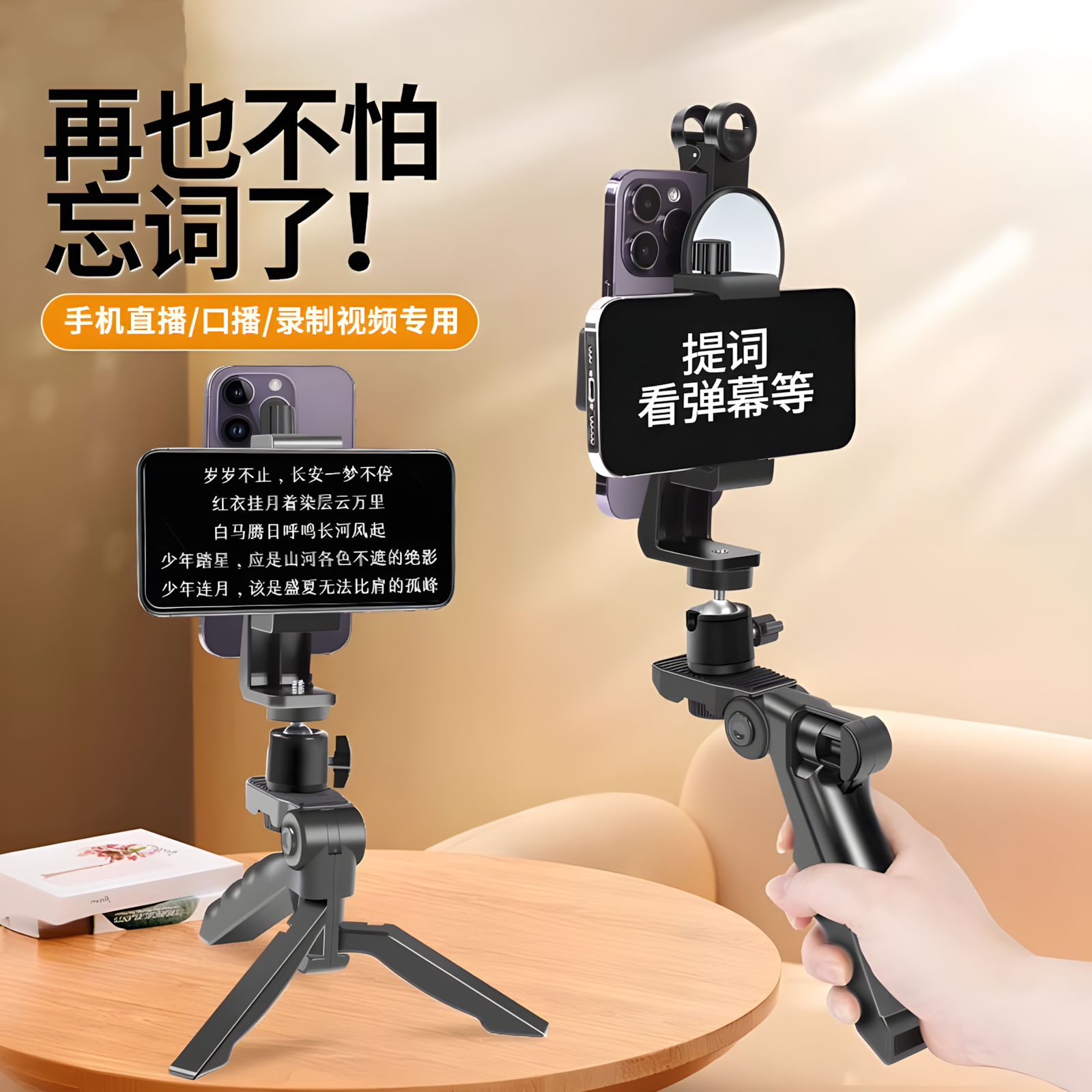 手機提詞器雙機位拍攝支架