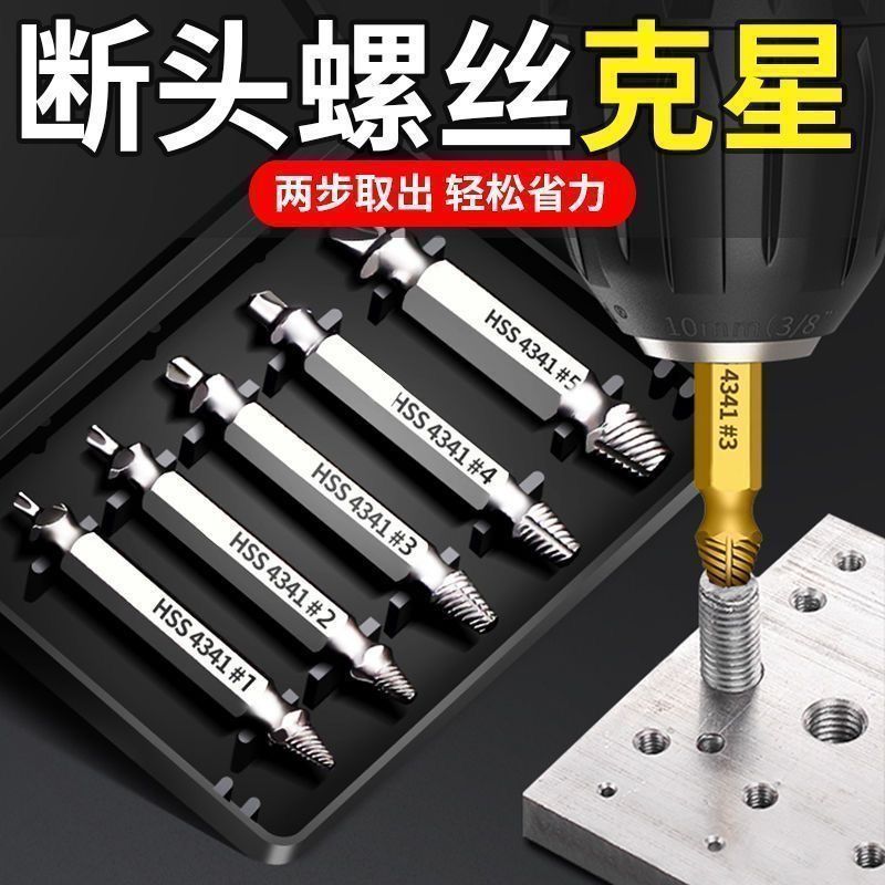 螺絲斷絲取出器