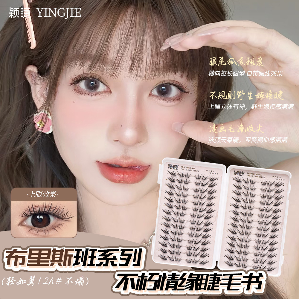 自帶眼線的免膠假睫毛