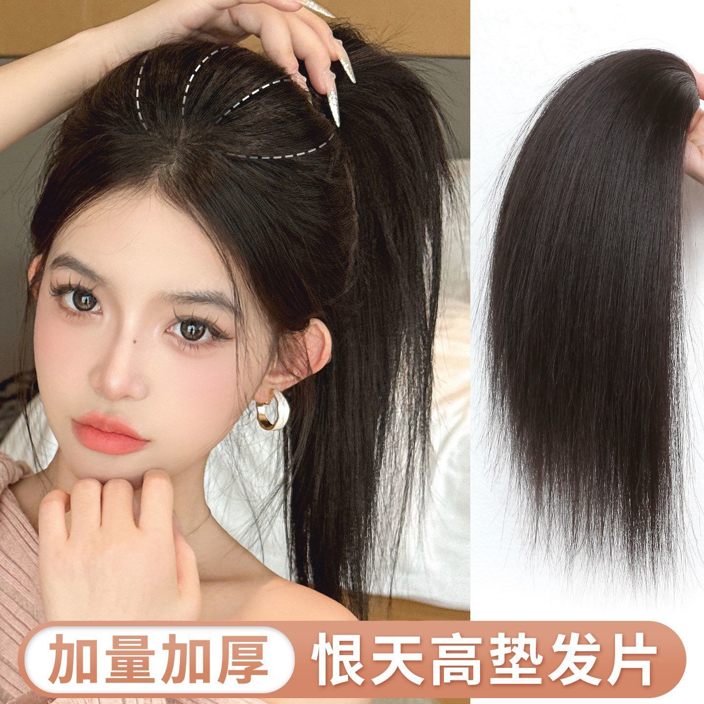 高顱頂假髮片