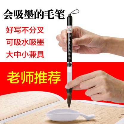 自動吸水吸墨式毛筆