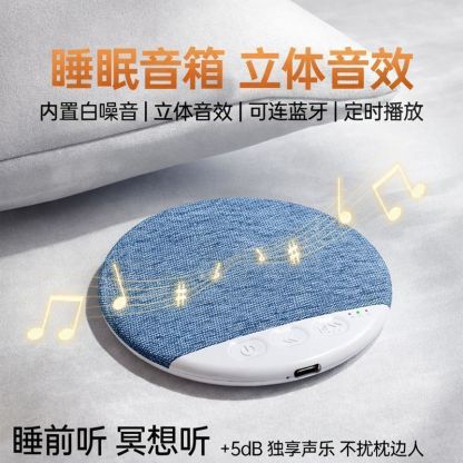 枕上助眠音箱