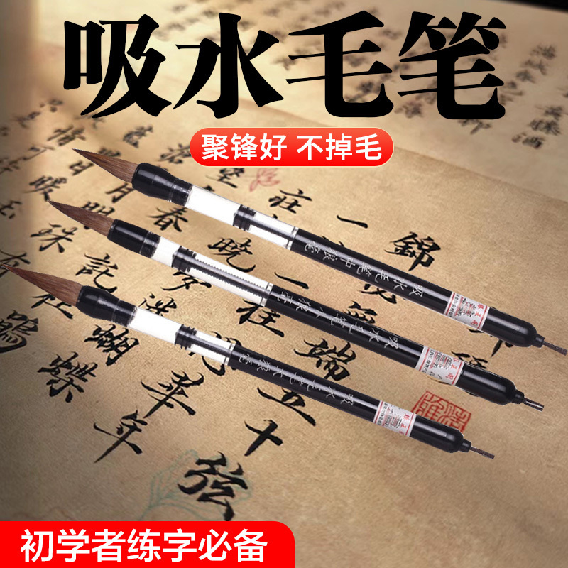 自動吸水吸墨式毛筆