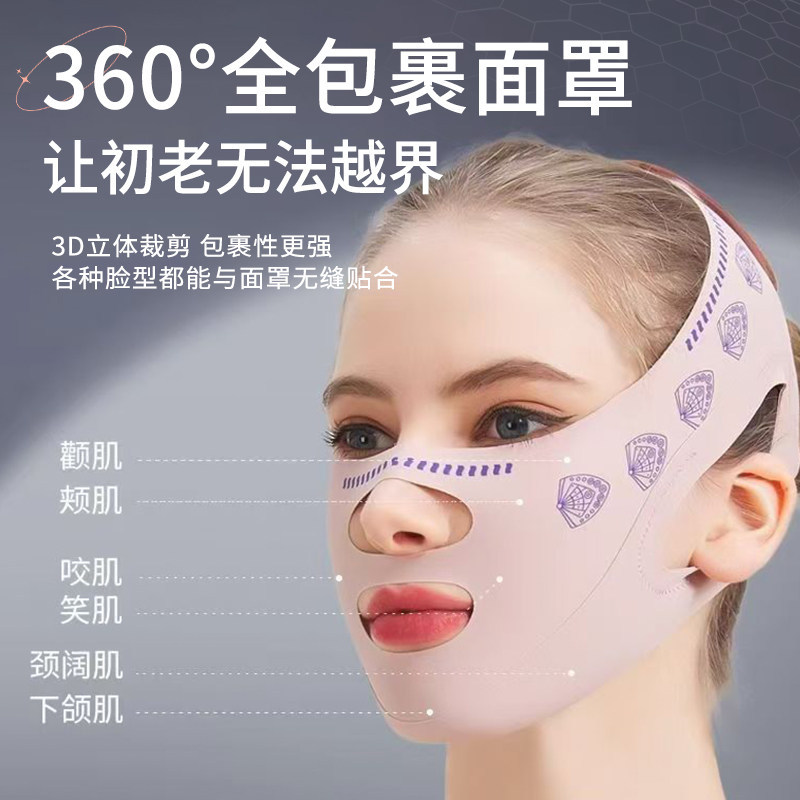 雙層提拉緊緻面罩