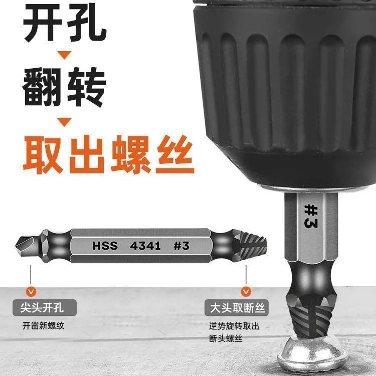 螺絲斷絲取出器