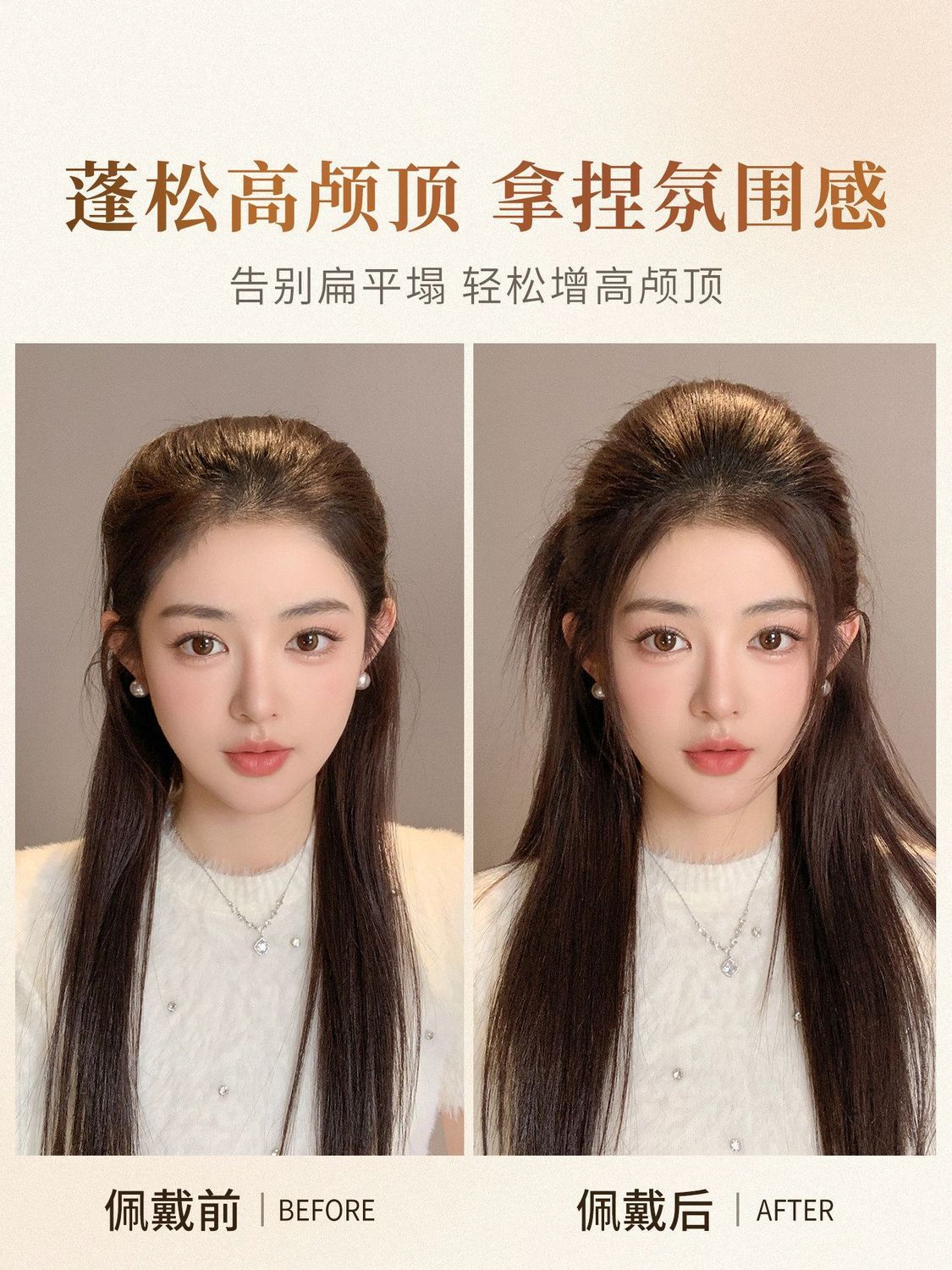 高顱頂假髮片