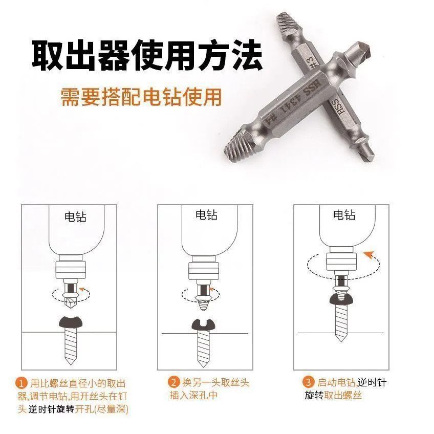 螺絲斷絲取出器