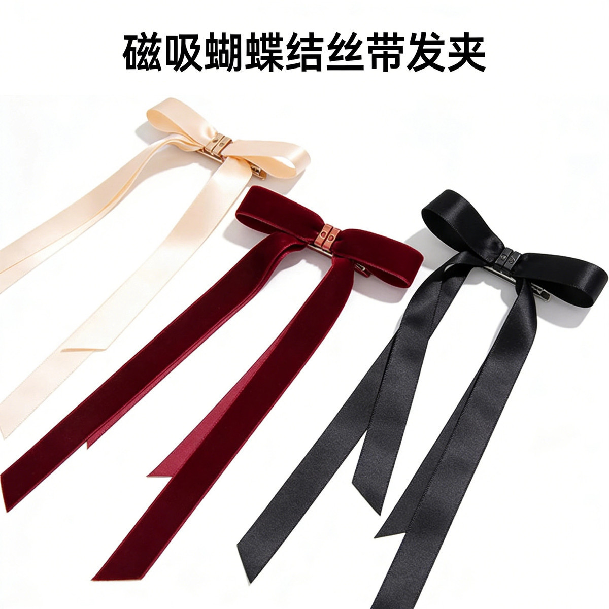 蝴蝶結磁吸髮夾