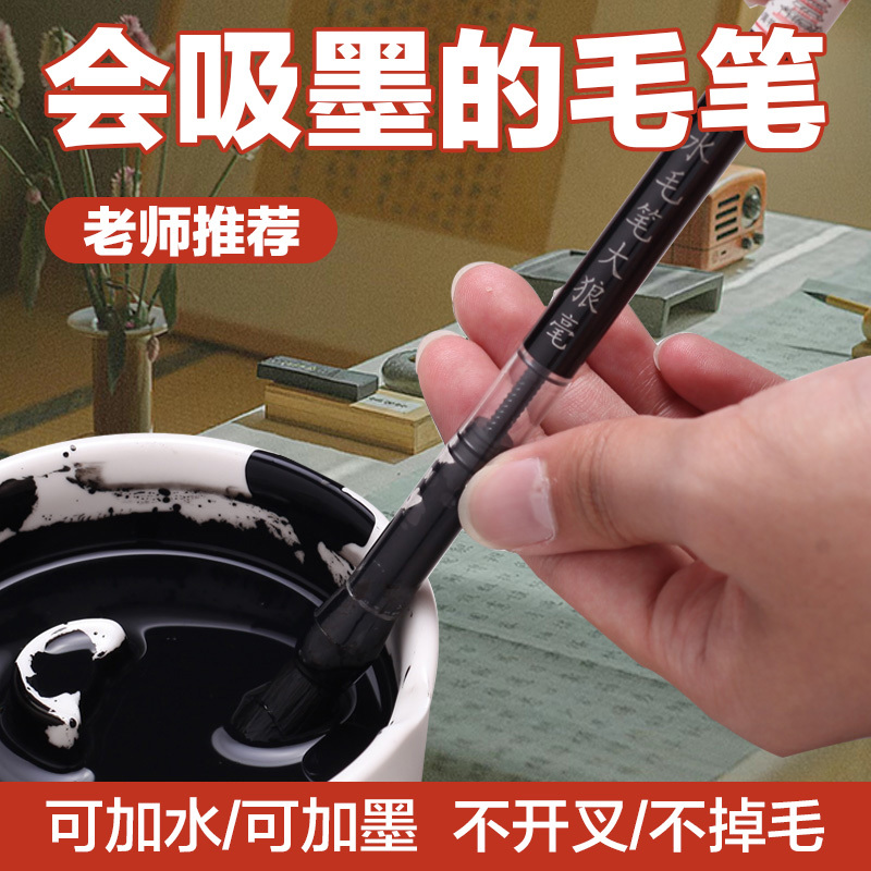 自動吸水吸墨式毛筆