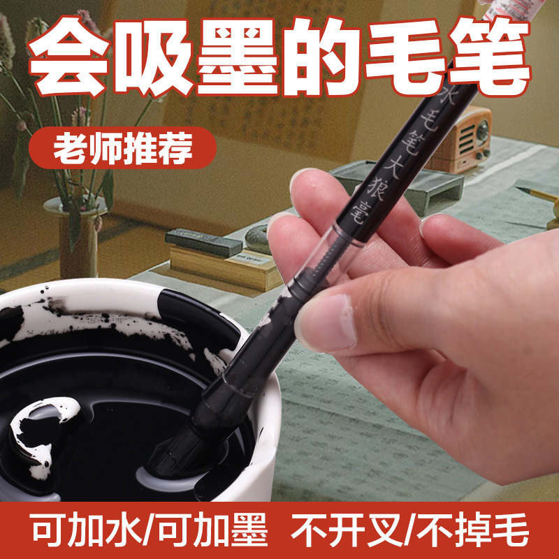 自動吸水吸墨式毛筆