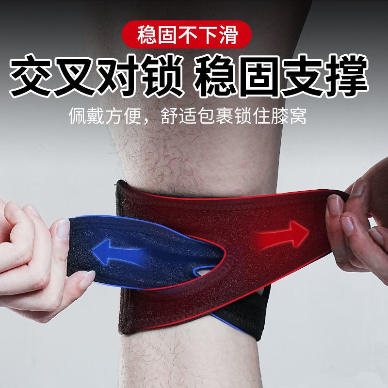 交叉對鎖髕骨帶