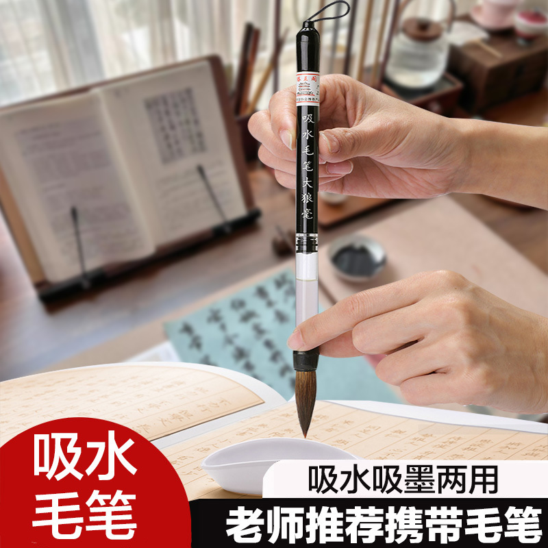 自動吸水吸墨式毛筆