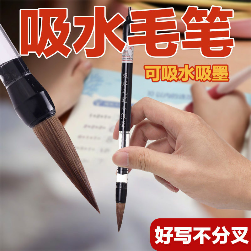 自動吸水吸墨式毛筆