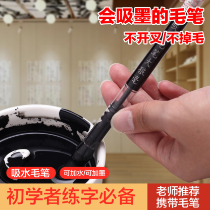 自動吸水吸墨式毛筆