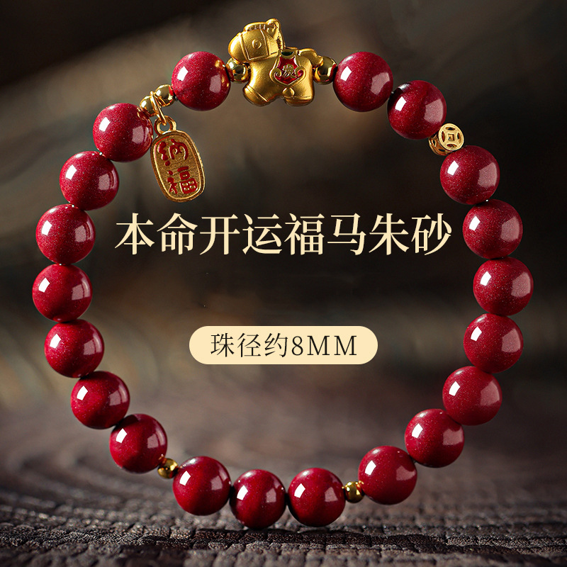 馬年福馬手串