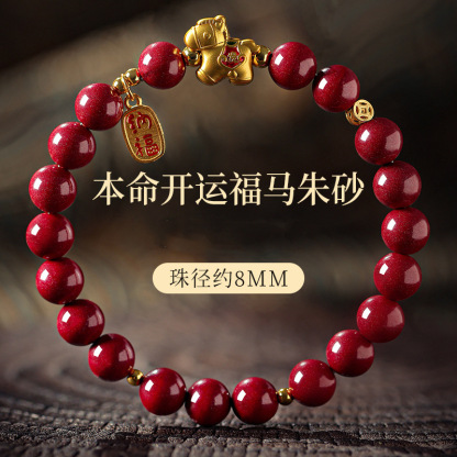 馬年福馬手串