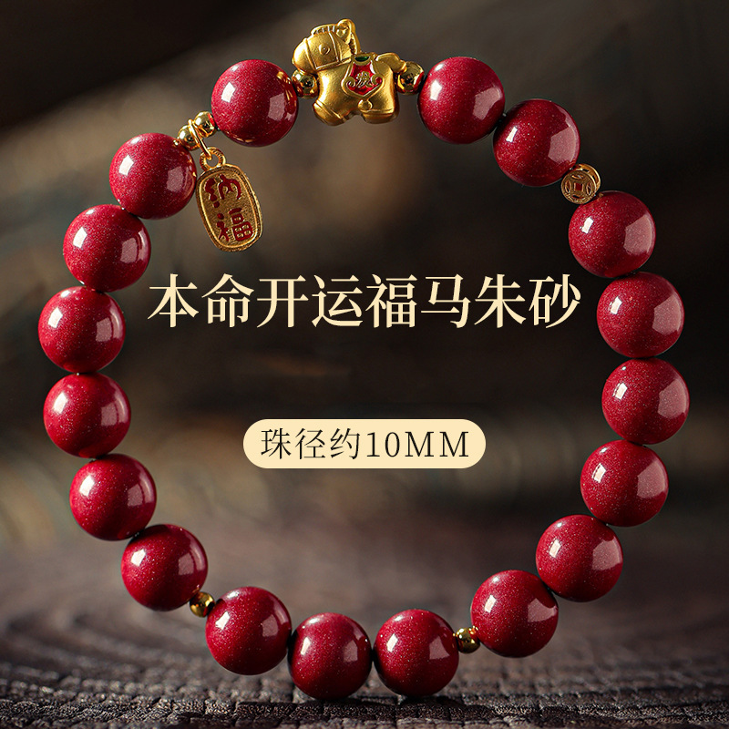 馬年福馬手串