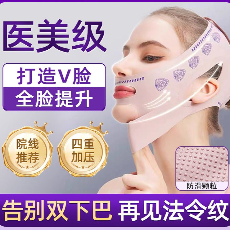 雙層提拉緊緻面罩