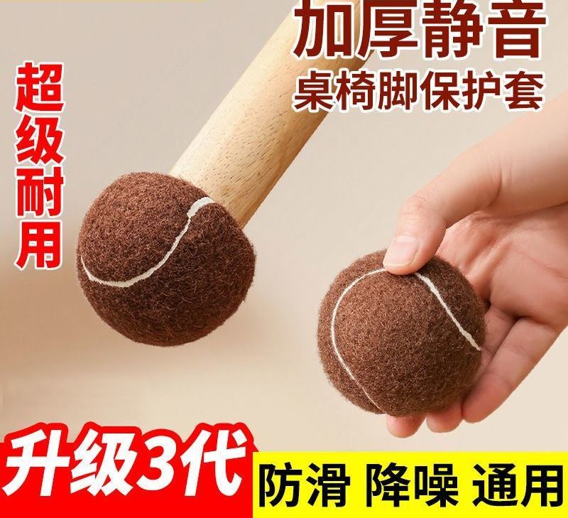 桌椅靜音腳套