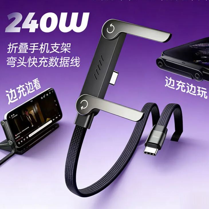 超級快充手機支架數據線Type-c通用型1.5m