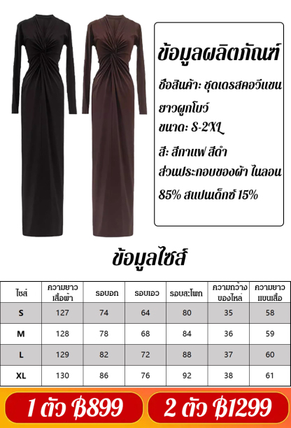 👗ชุดเดรสคอวีแขนยาวสุดเก๋ที่เปี่ยมไปด้วยความสง่างามและความทันสมัย พร้อมทั้งนุ่มนวลต่อผิว