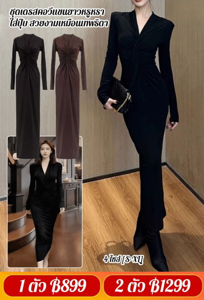 👗ชุดเดรสคอวีแขนยาวสุดเก๋ที่เปี่ยมไปด้วยความสง่างามและความทันสมัย พร้อมทั้งนุ่มนวลต่อผิว