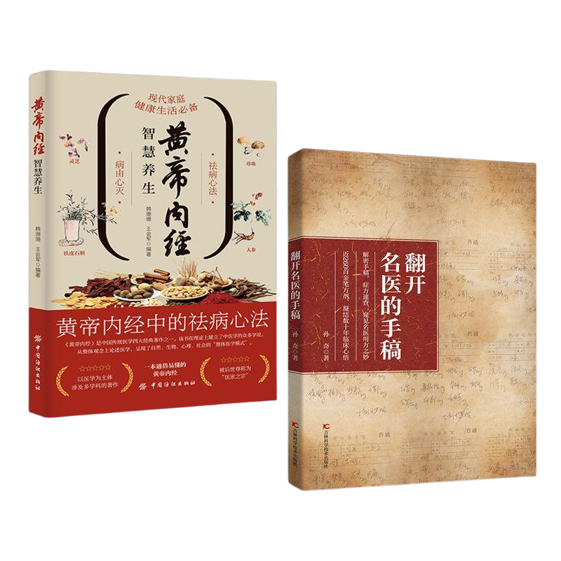家庭常備實用百科全書《翻開名醫的手稿》