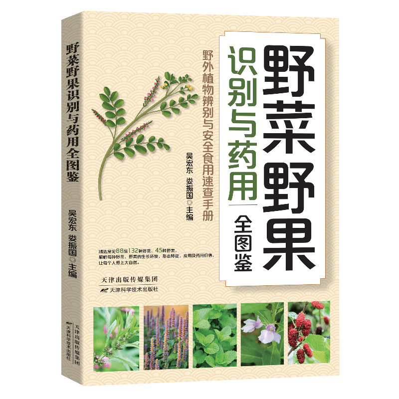 【不吃藥百病消】野菜野果圖鑑