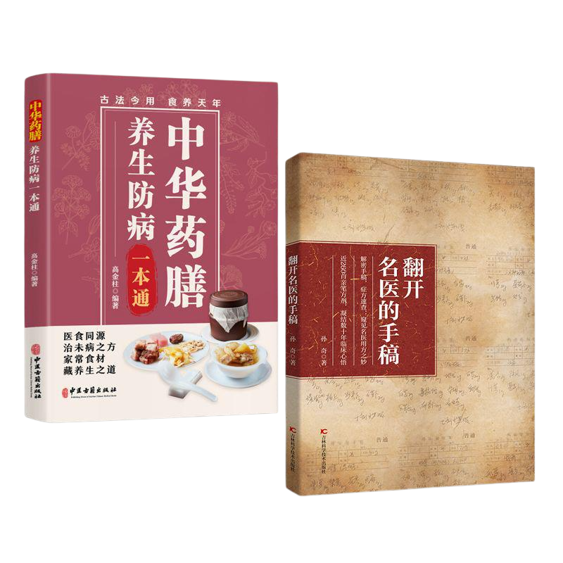 家庭常備實用百科全書《翻開名醫的手稿》