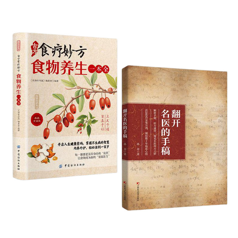 家庭常備實用百科全書《翻開名醫的手稿》