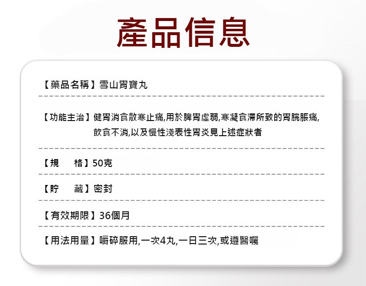 翻译件-HFH-雪山胃宝丸-1337971-系统_19.jpg