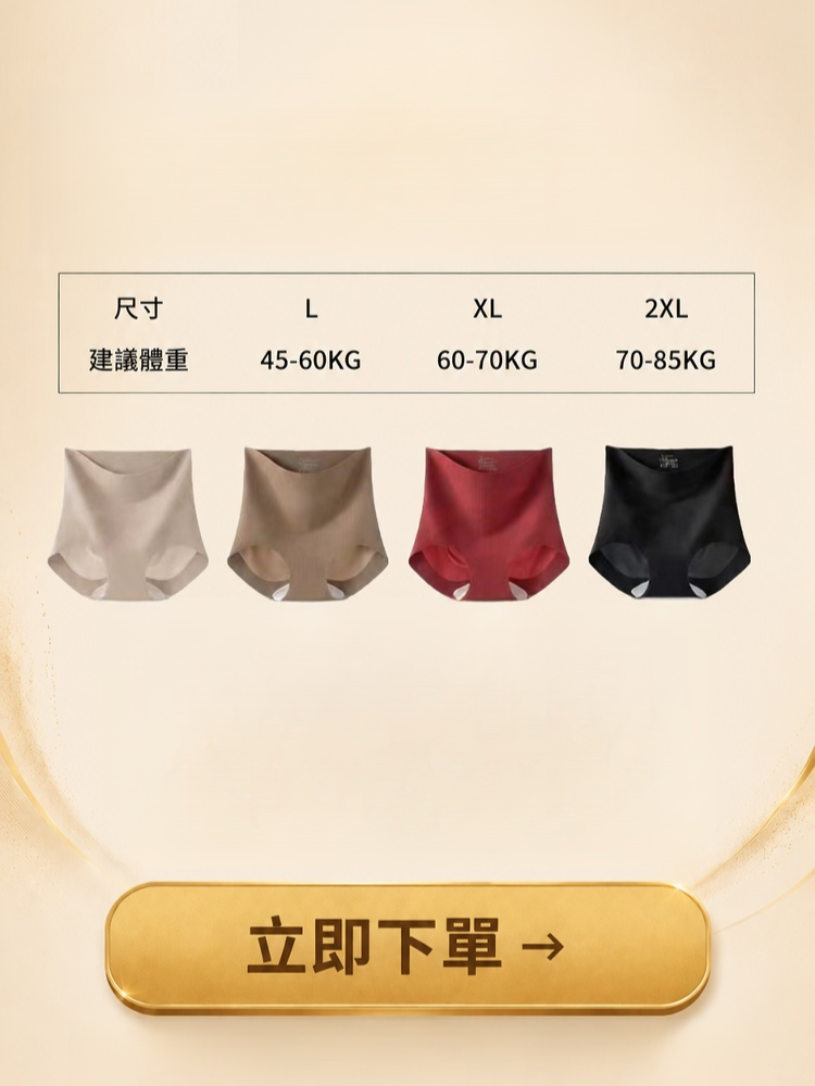 【X型收腹帶打造小蠻腰】高腰粉底液無痕內褲