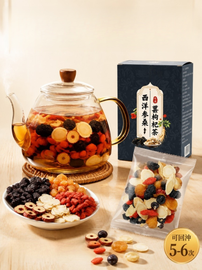 西洋參桑葚枸杞茶