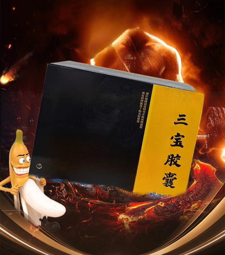 益腎填精男性三寶膠囊