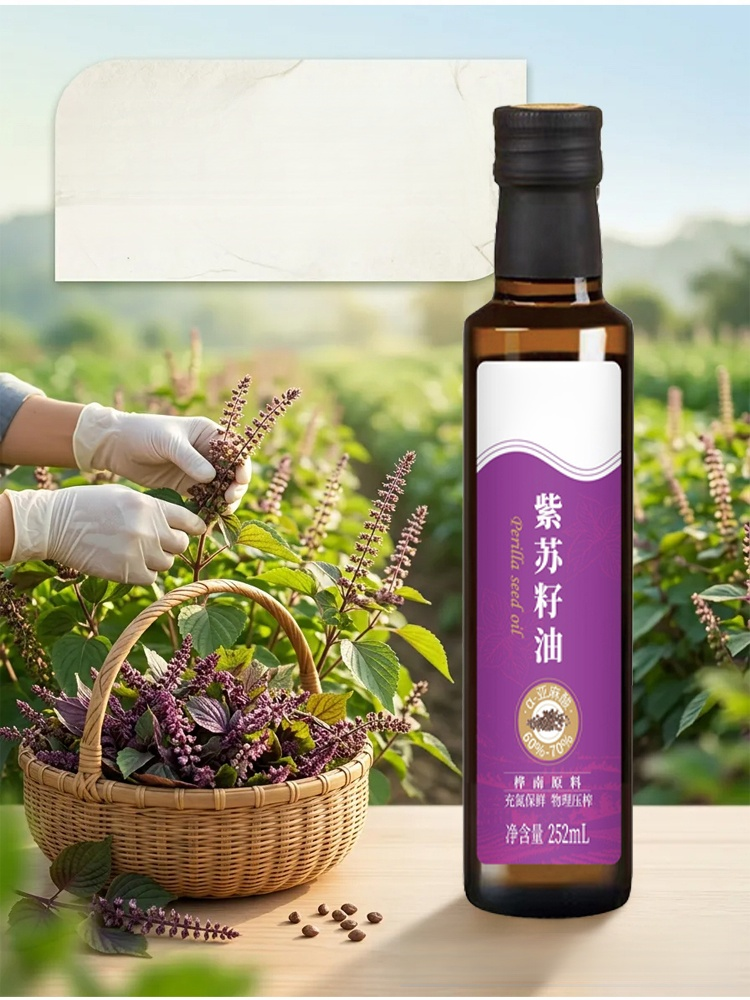 有機紫蘇籽油