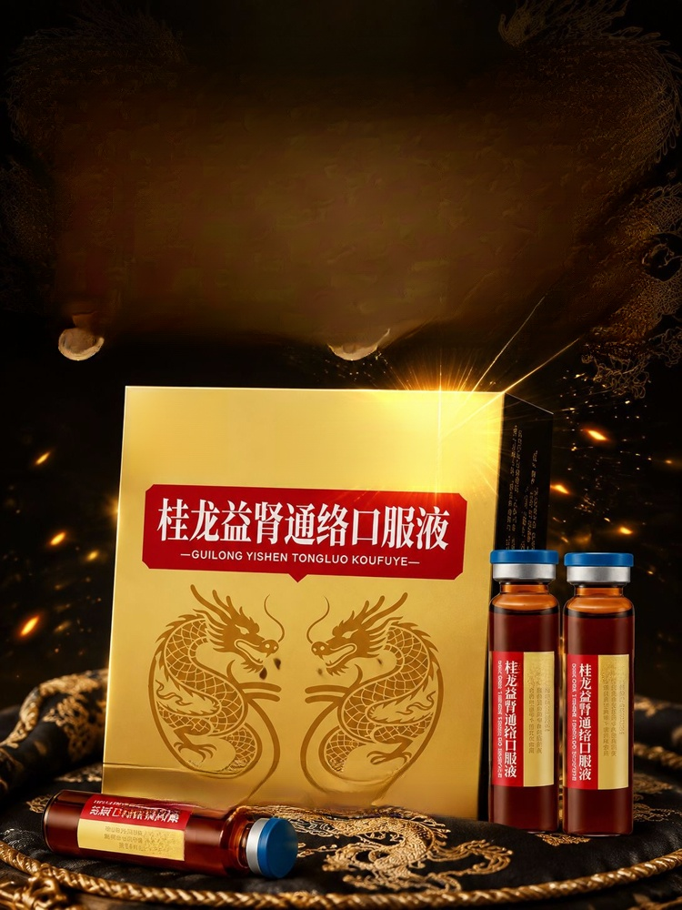 ● 《健康2.0》強推！中醫權威指定的「桂龍益腎通絡口服液」【告別快槍軟男】喝這瓶，今晚讓她見識20歲的爆發力！
