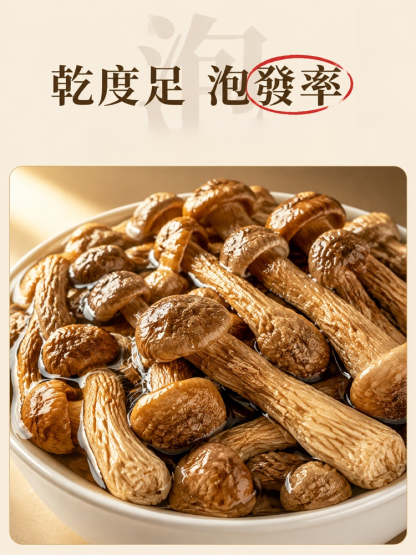 【鮮味天花板】特級無硫鹿茸菇