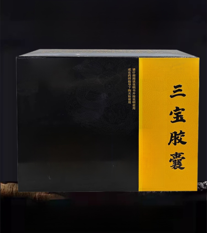 益腎填精男性三寶膠囊