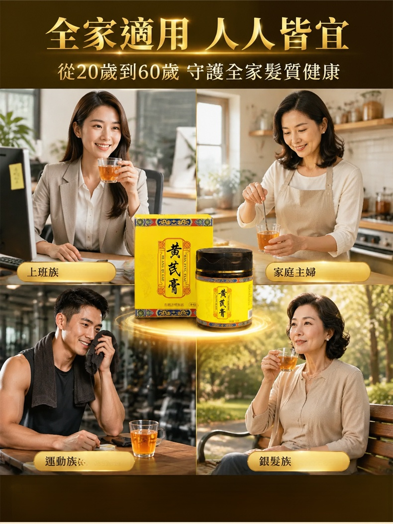 黑髮養發參芪膏