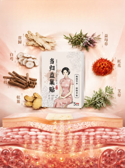 暖宮養巢當歸益巢調理貼