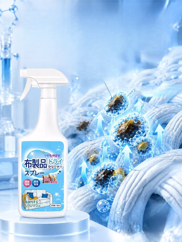 千萬別丟沙發！日系微米活氧去漬慕斯｜尿垢/血漬一噴即淨