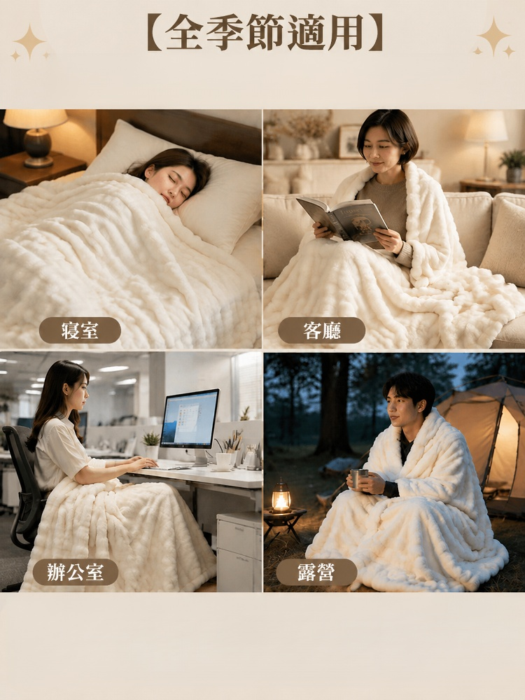 極地仿生兔絨蓄熱毯