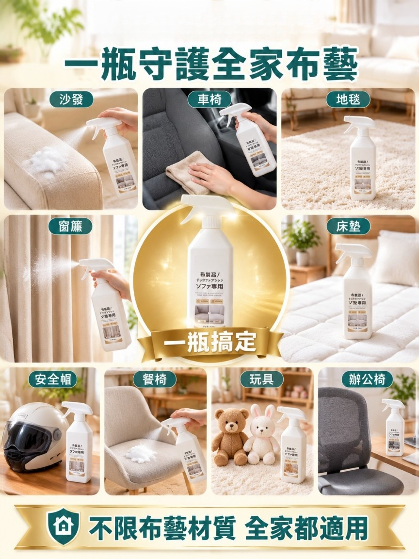 免洗布藝清潔劑
