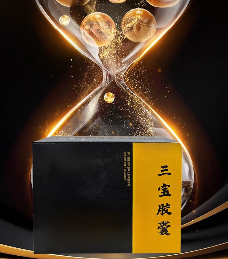 益腎填精男性三寶膠囊