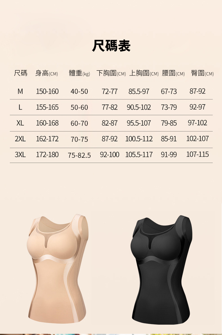 【視覺立減5KG】法式T型透膚沙漏曲線塑身發熱背心