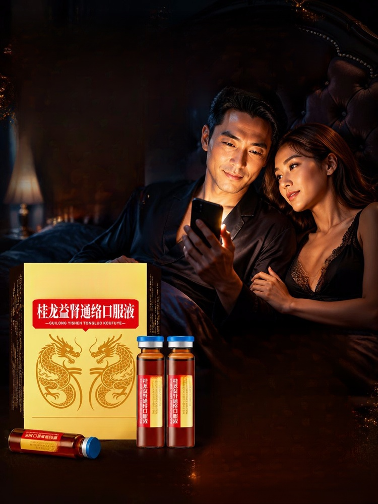 ● 《健康2.0》強推！中醫權威指定的「桂龍益腎通絡口服液」【告別快槍軟男】喝這瓶，今晚讓她見識20歲的爆發力！